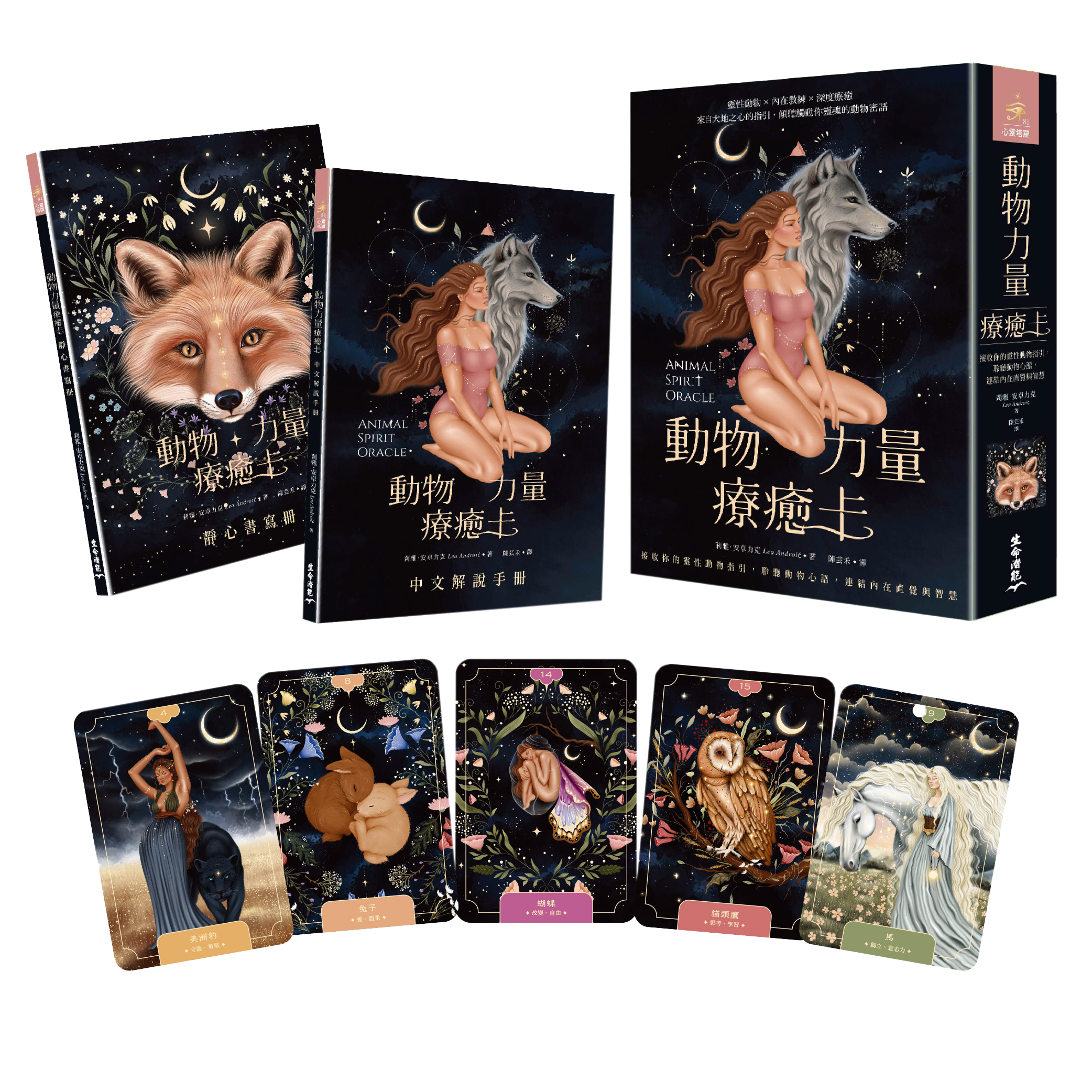 動物力量療癒卡全套組