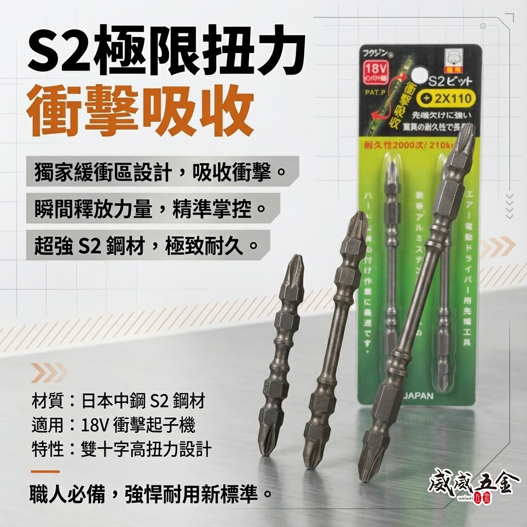 日本 福神｜PH2 長 65-85-110mm 螺旋式高扭力起子頭｜高扭力十字頭 雙頭十字起子頭 衝擊吸收｜台灣製