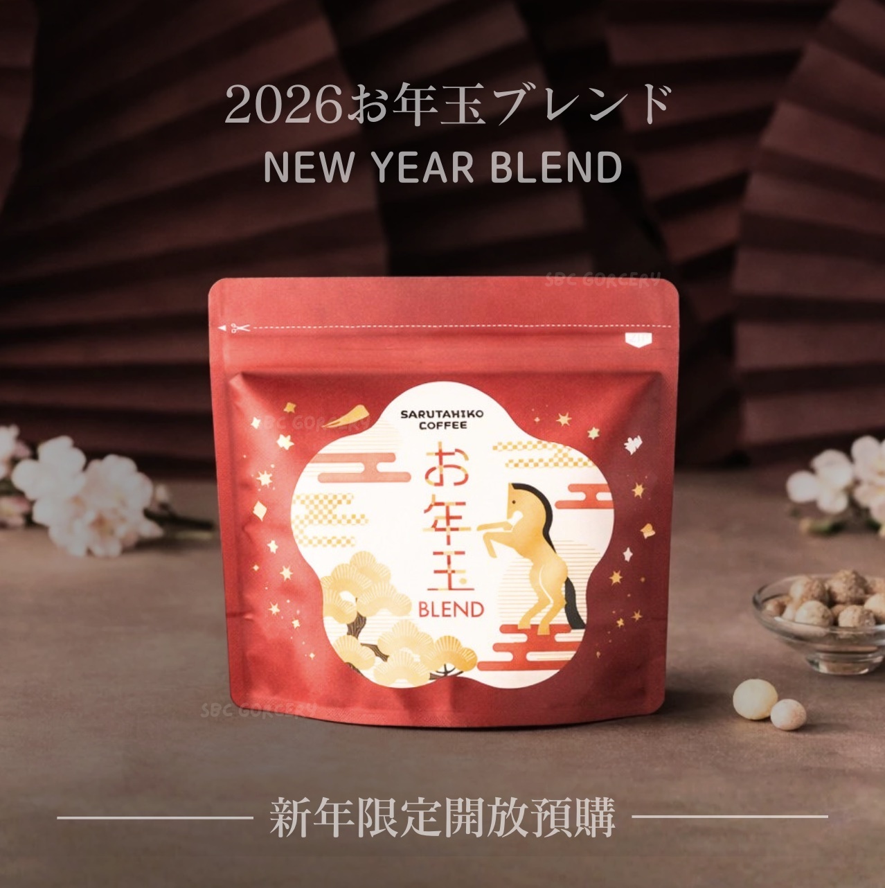 【開放預購】日本猿田彥 2026新年限定配方