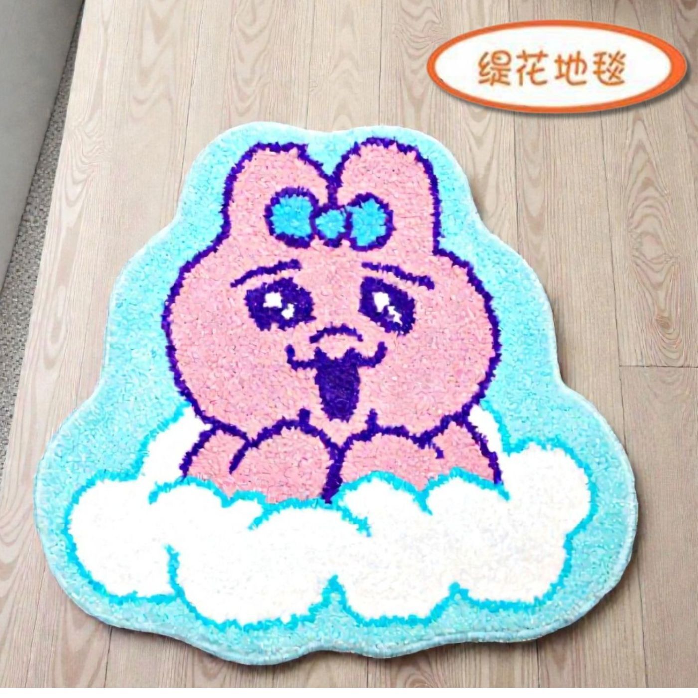 褲褲兔 底褲兔|地毯 | 緹花地墊