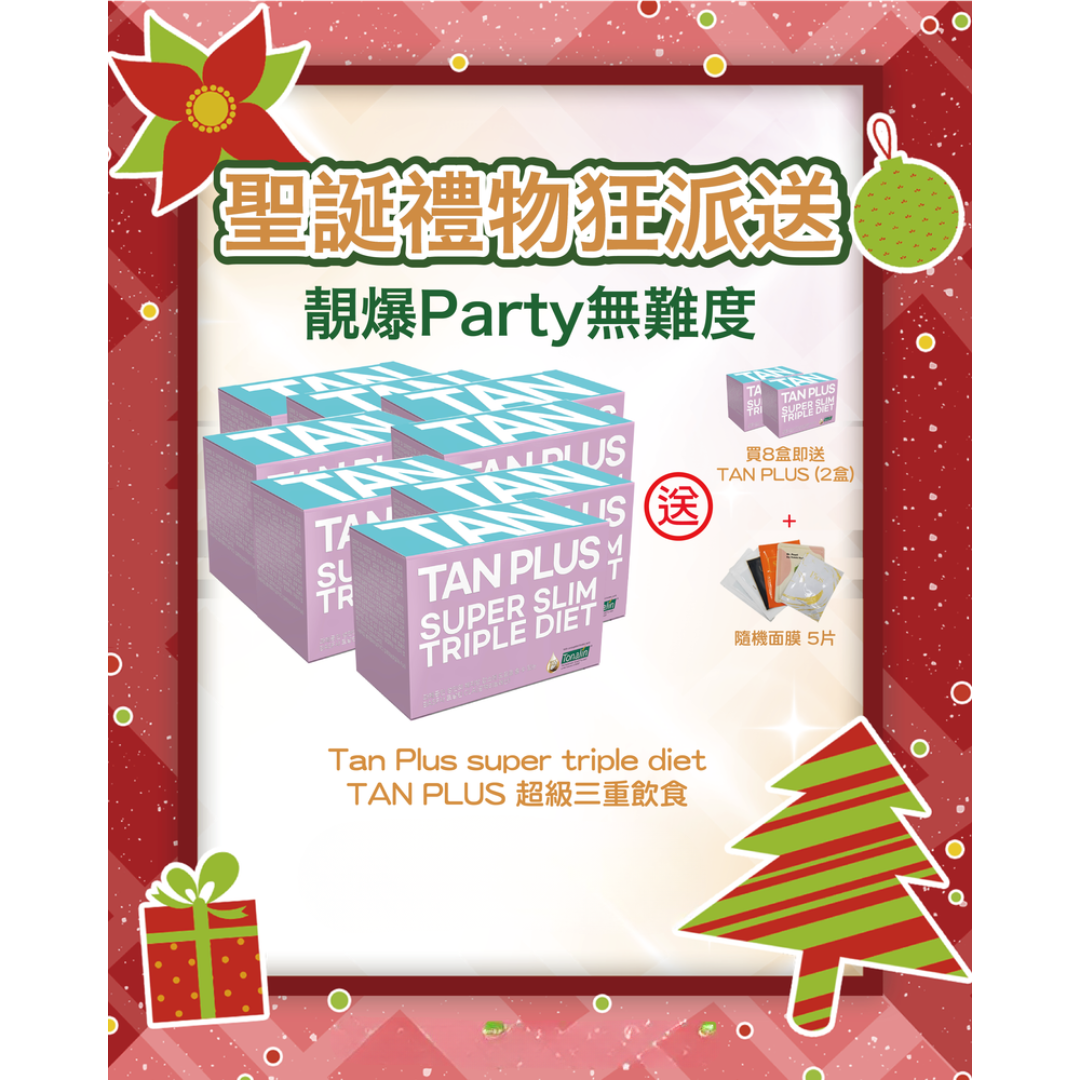 FAC-BBF1222-023 TAN PLUS Super Slim Triple Diet8盒 送TAN PLUS Super Slim Triple Diet 2盒 再送 Random Mask 5片 (M23)