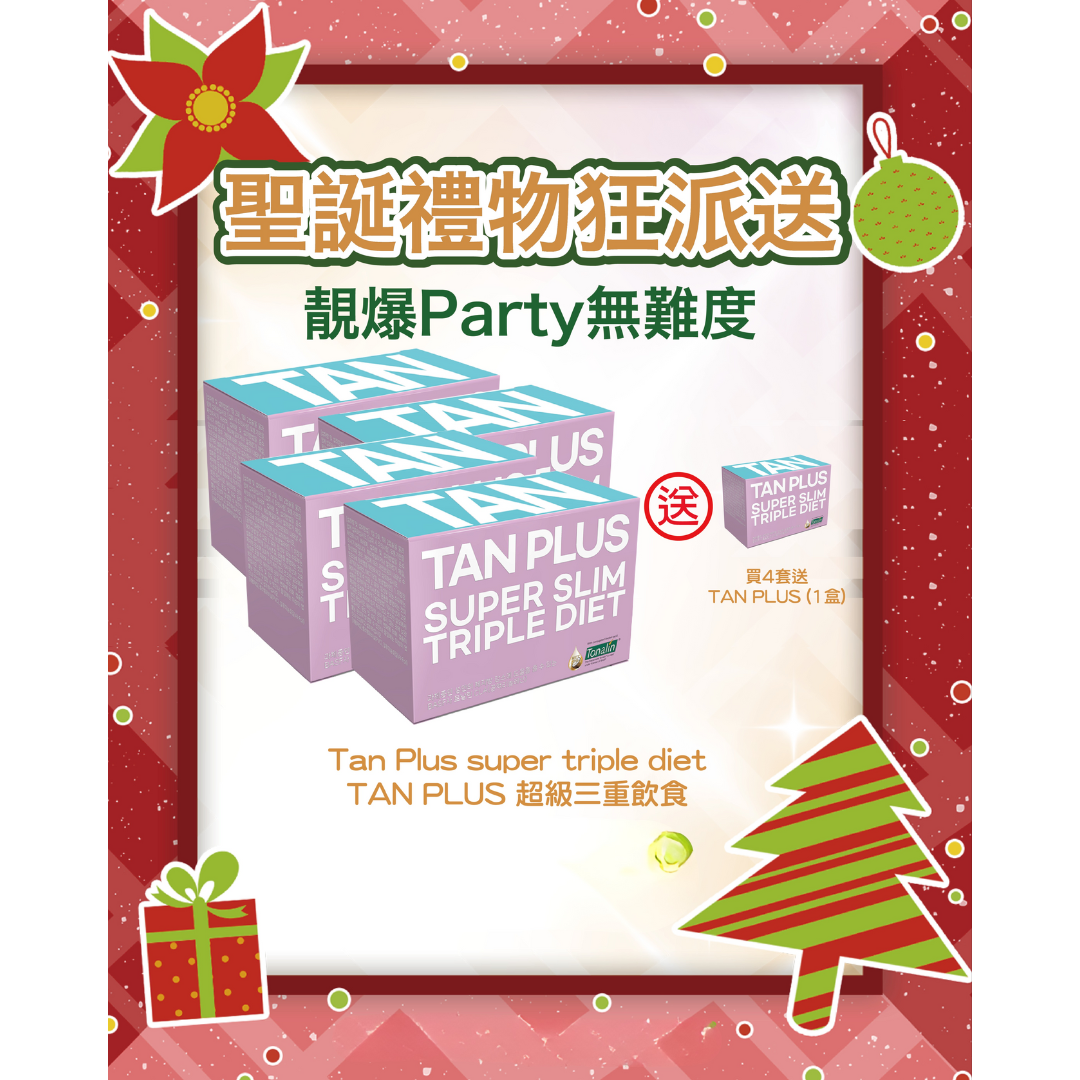 FAC-BBF1222-022 TAN PLUS Super Slim Triple Diet4盒 送TAN PLUS Super Slim Triple Diet 1盒 (M22)