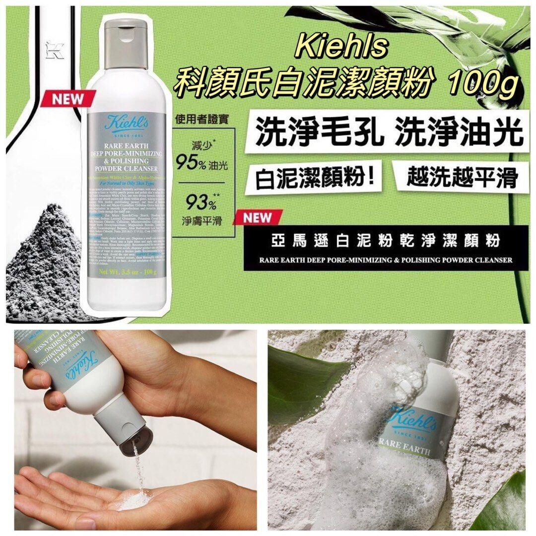 Kiehls 科顏氏白泥潔顏粉 100g -b2502841