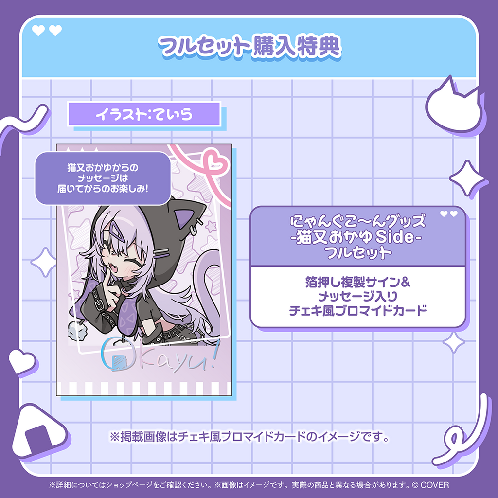 「官品代購」hololive にゃんぐこ～んグッズ-猫又おかゆ Side- 🍙 貓又小粥 Okayu