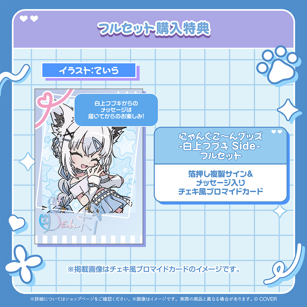 「官品代購」hololive にゃんぐこ～んグッズ-白上フブキ Side- 🌽 Fubuki