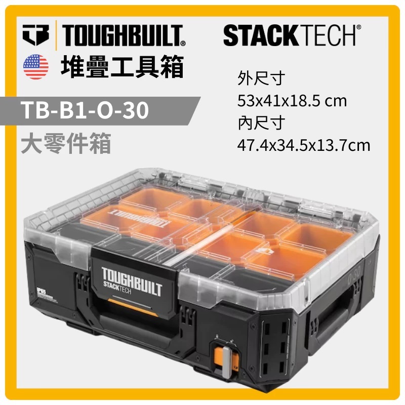 TOUGHBUILT STACKTECH抽屜式三件工具箱-R1 TB-3-R1