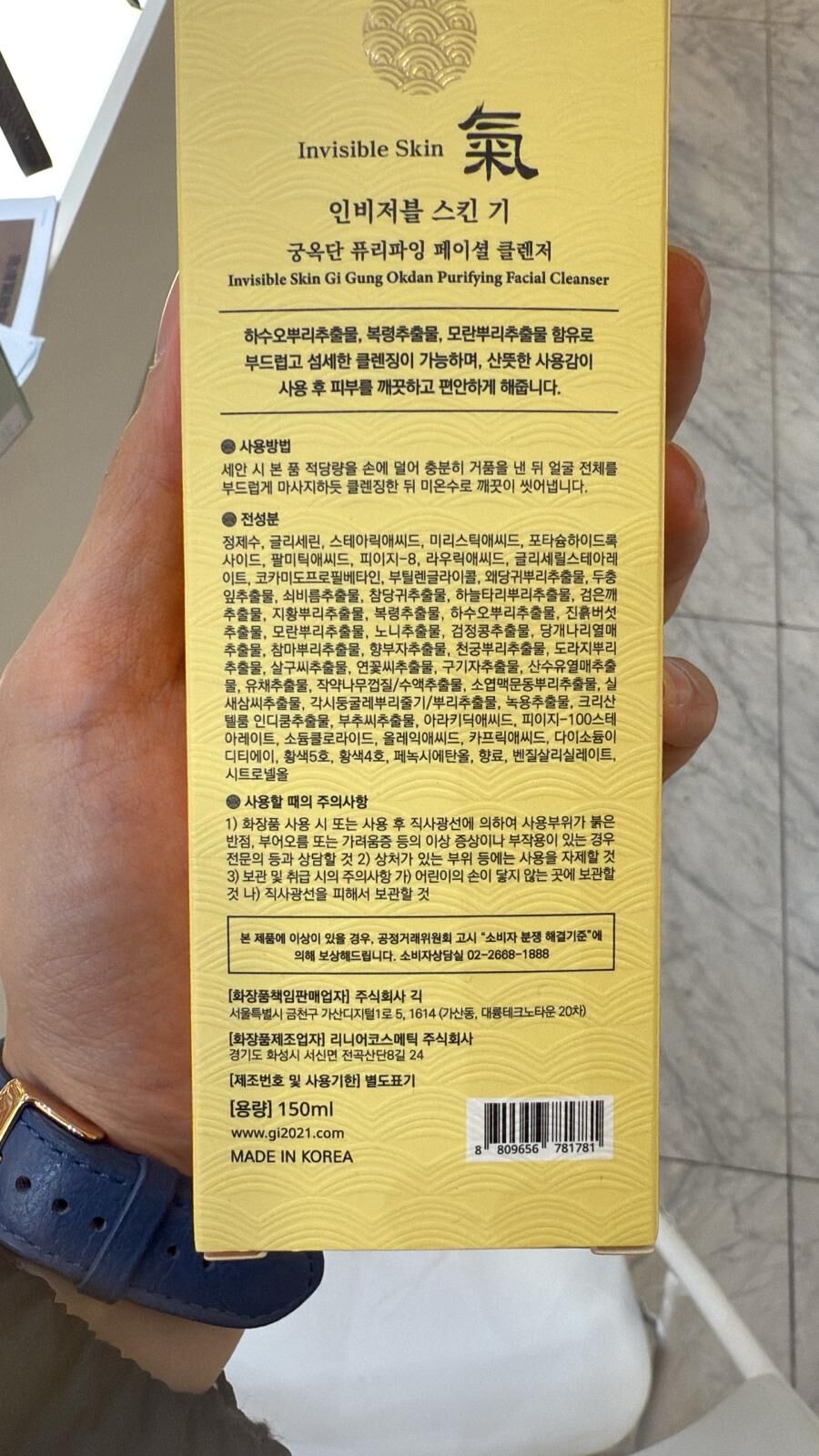 SJ034 宫玉丹潔面 150ML EXP：04.2027