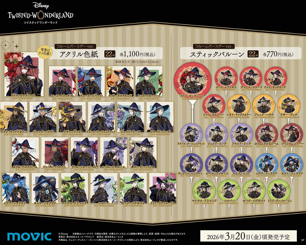 [代購][預訂] TWST ブルームバースデー ver.  色紙/氣球