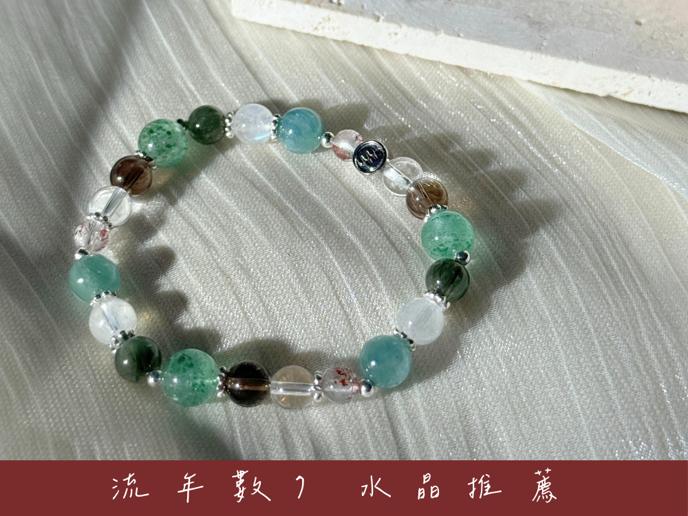 流年數7水晶推薦