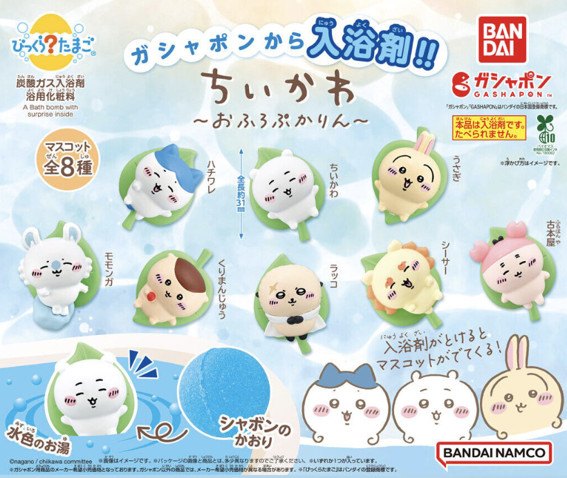 【現貨】Chiikawa 公仔入浴劑扭蛋(全8種)