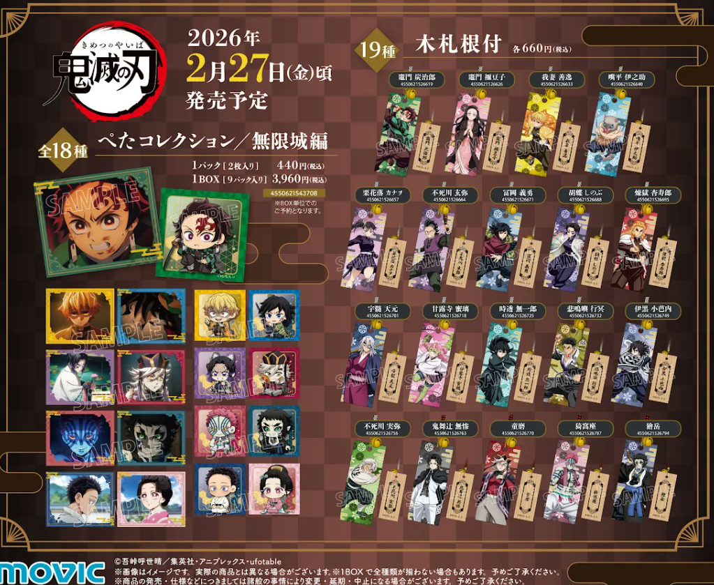 [代購][預訂] 鬼滅之刃 無限城編 掛件/ぺたコレクション BOX