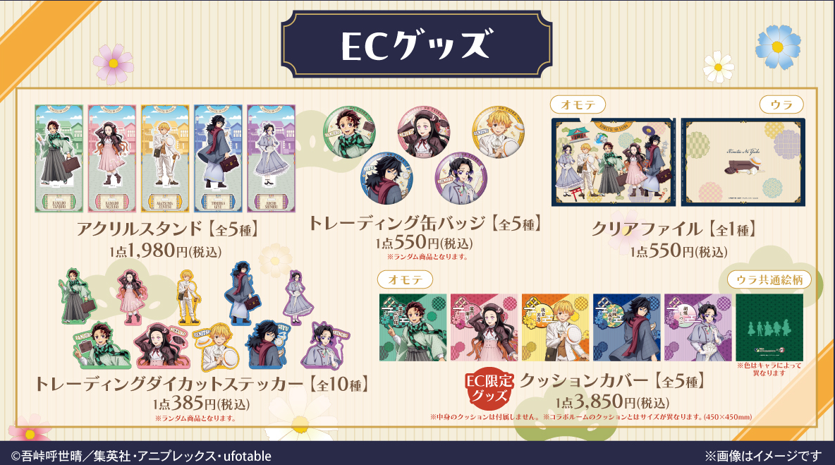 [代購][預訂] 鬼滅之刃 Relo hotels 系列