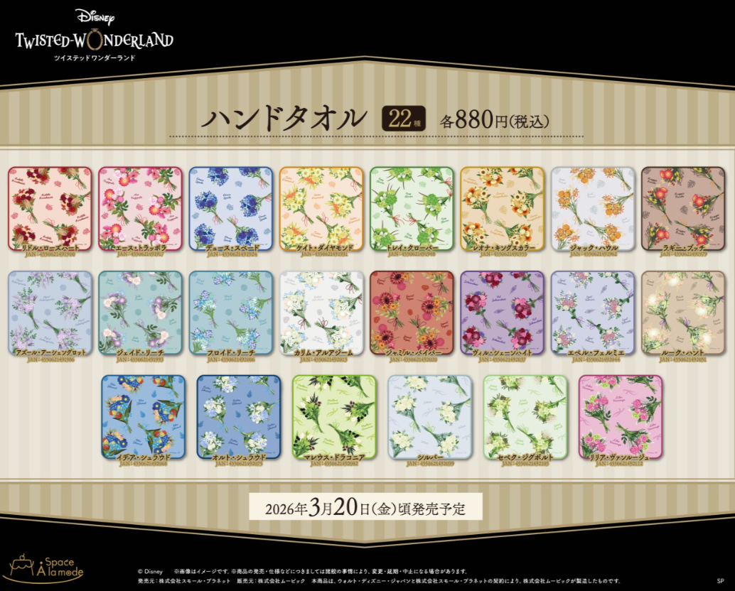 [代購][預訂] TWST Space A la mode 手巾