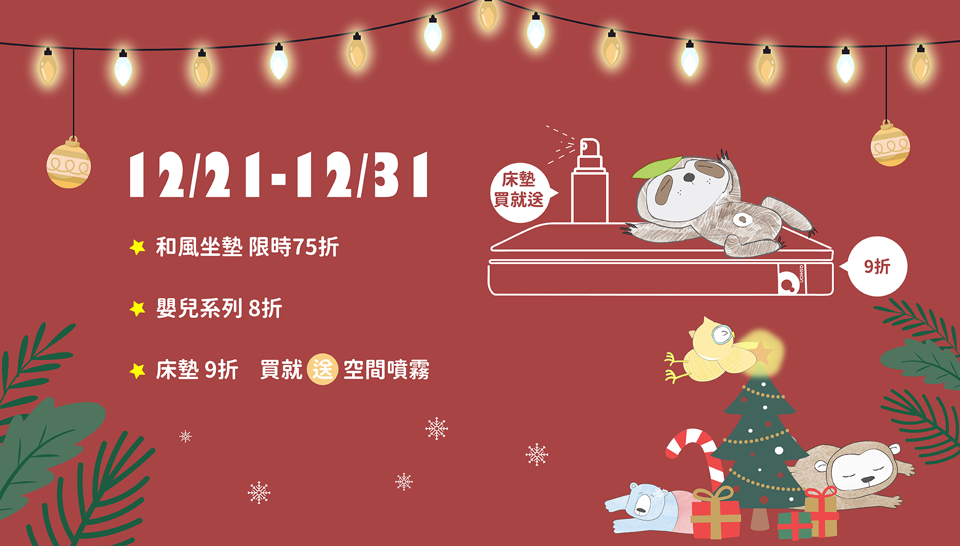 12月優惠活動專區