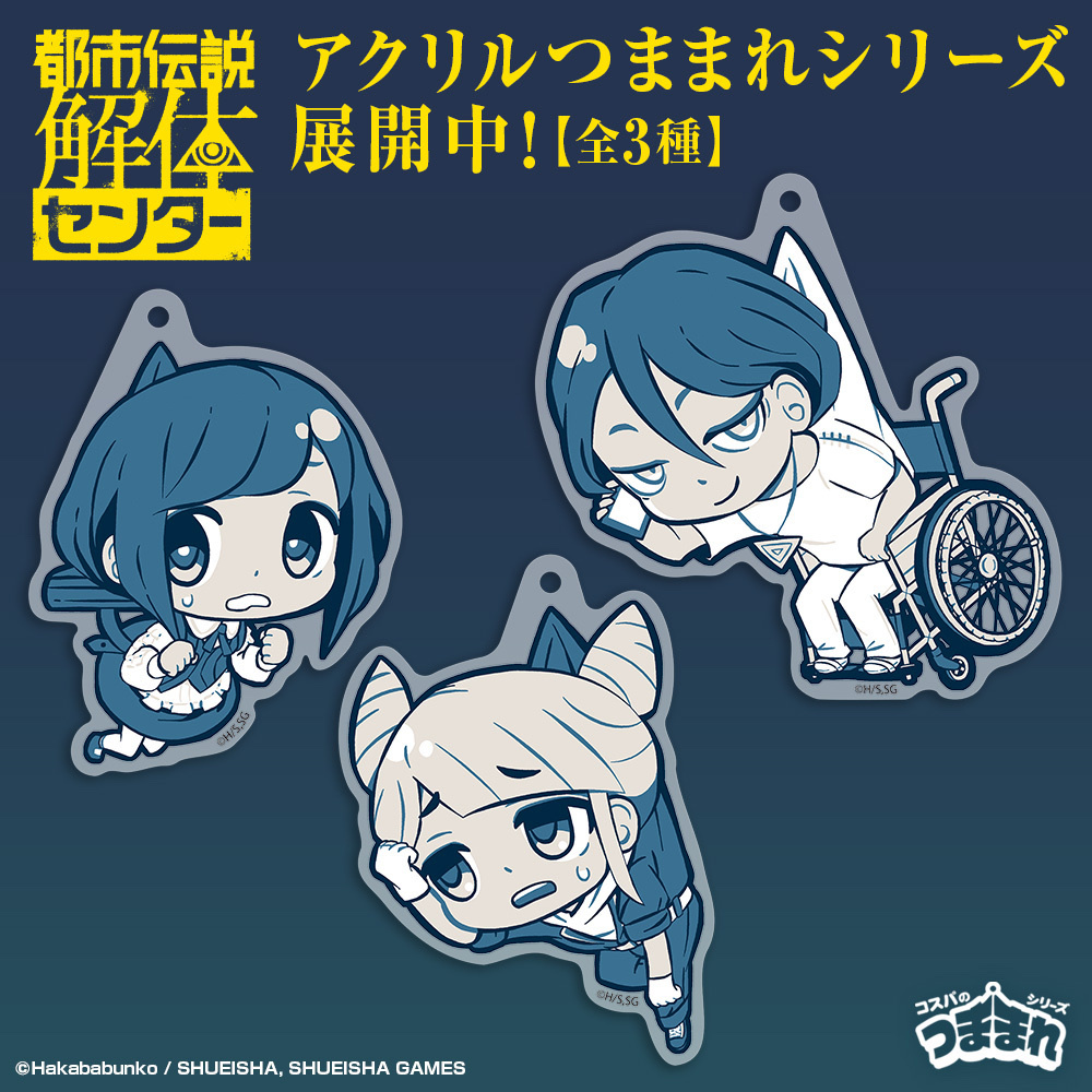 Cospa 011226 ジャスミン アクリルつままれ [都市伝説解体センター]