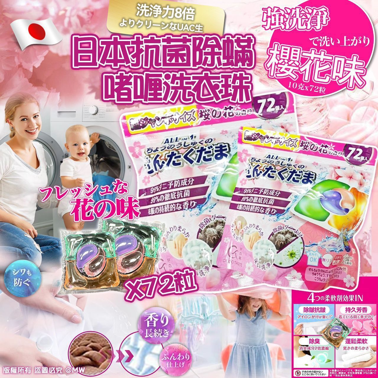 【UB8901】日本抗菌除蟎啫喱洗衣珠72粒 - 櫻花味 (720克，10克x72粒)