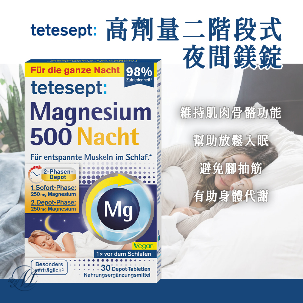 (預購商品) 德國 Tetesept 高劑量二階段式夜間鎂錠 30錠