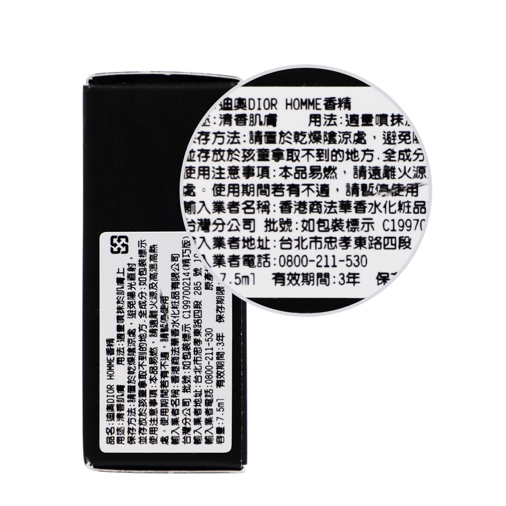 Dior 迪奧 DIOR HOMME香精(7.5ml)-香水隨身瓶