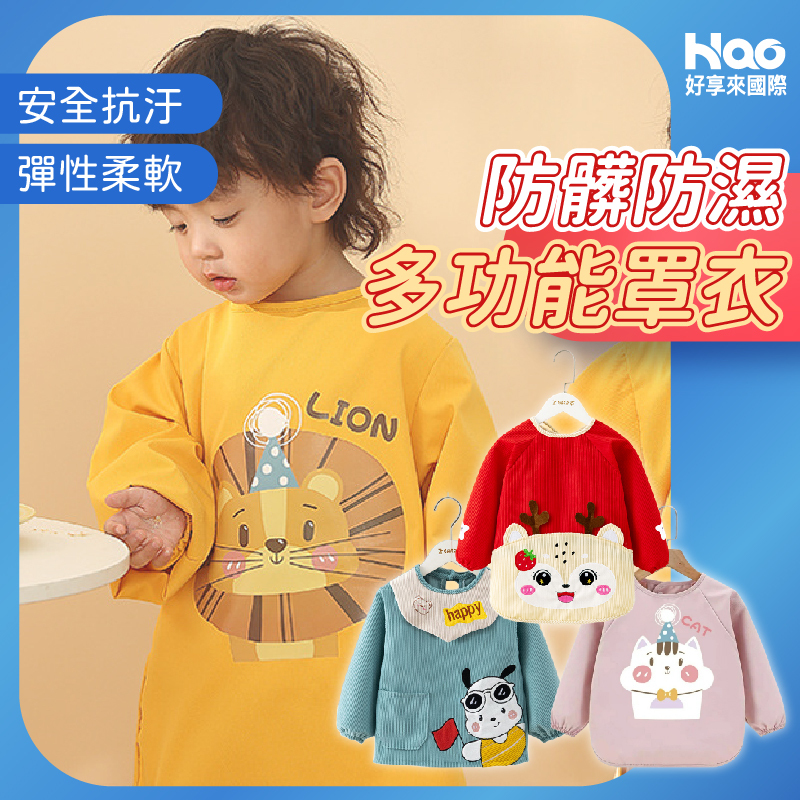防髒防濕多功能罩衣