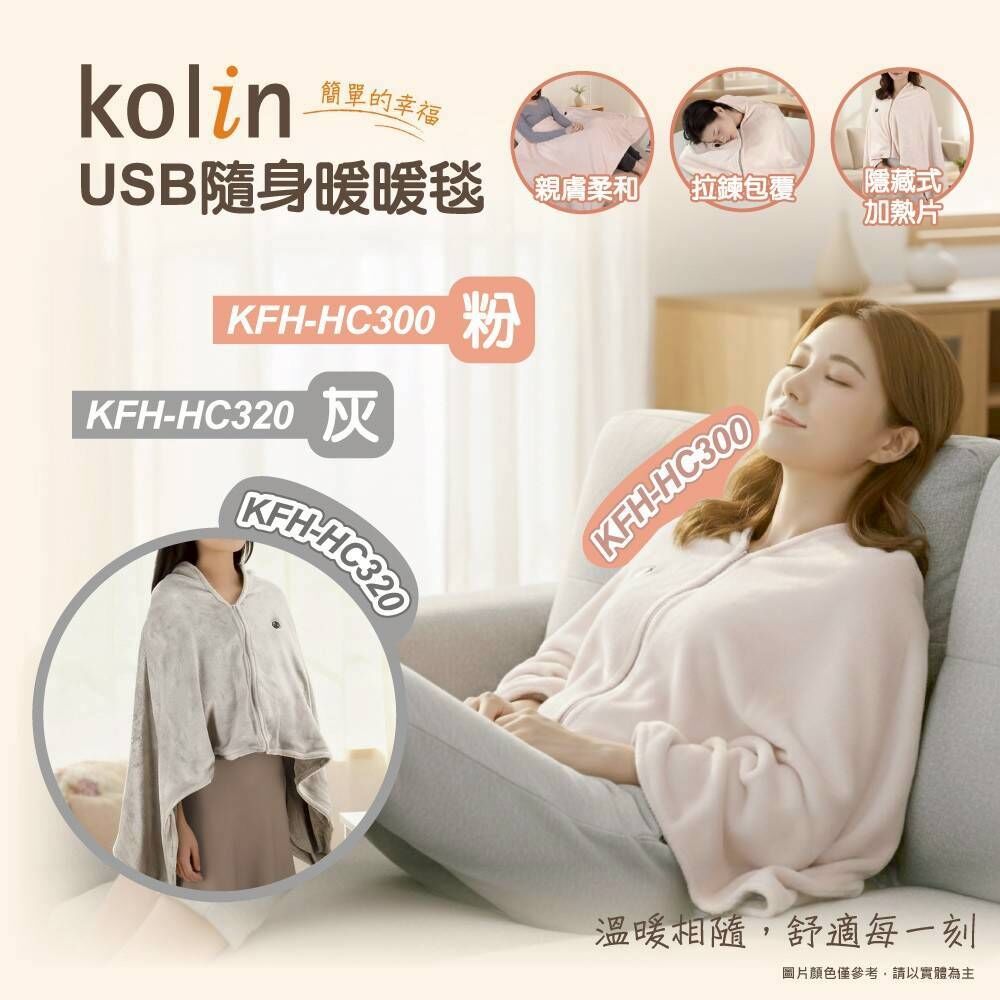 (預購商品) kolin歌林～USB 隨身暖暖毯