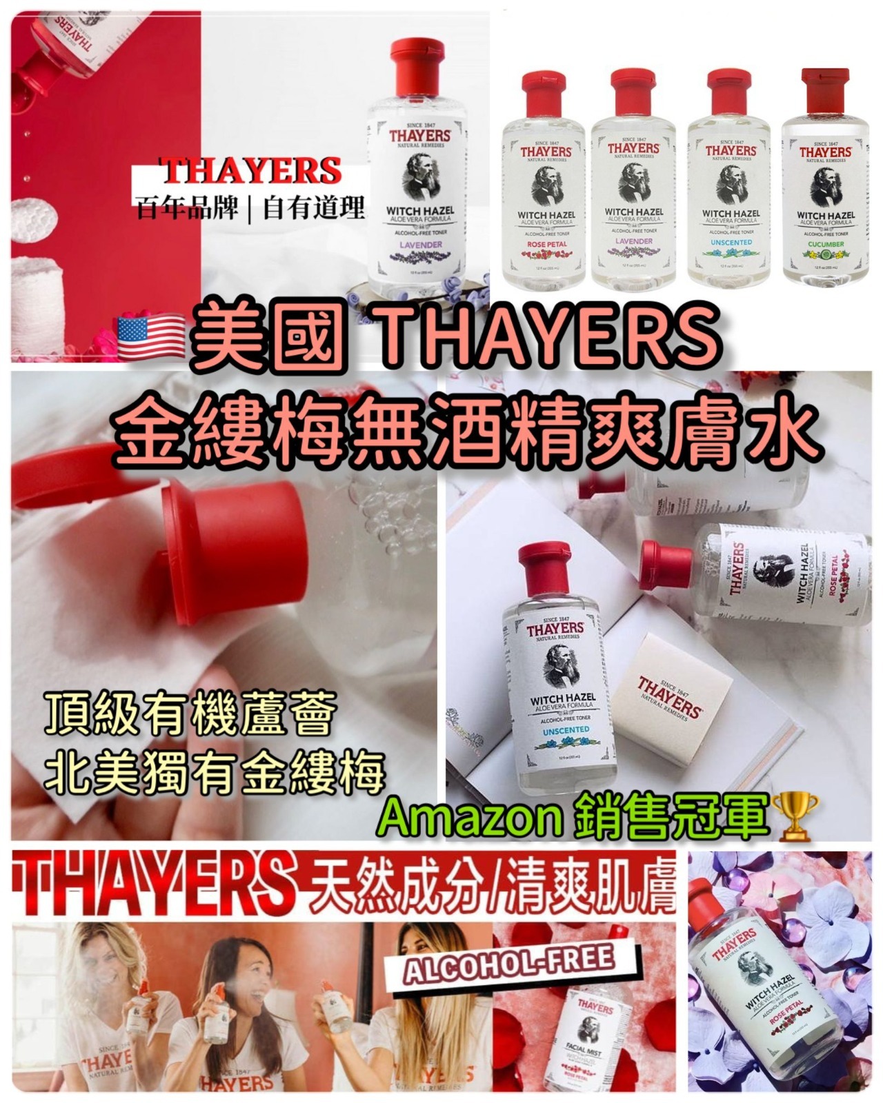 美國Thayers 金縷梅無酒精爽膚水 355ml