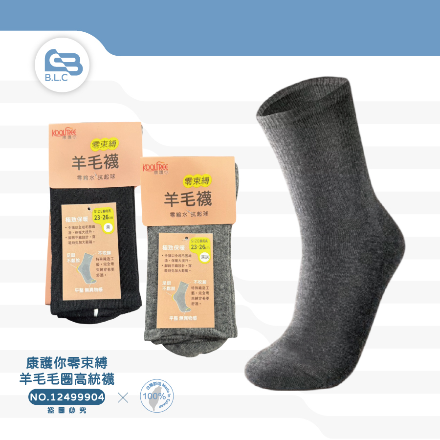 康護你零束縛羊毛毛圈高統襪12499904