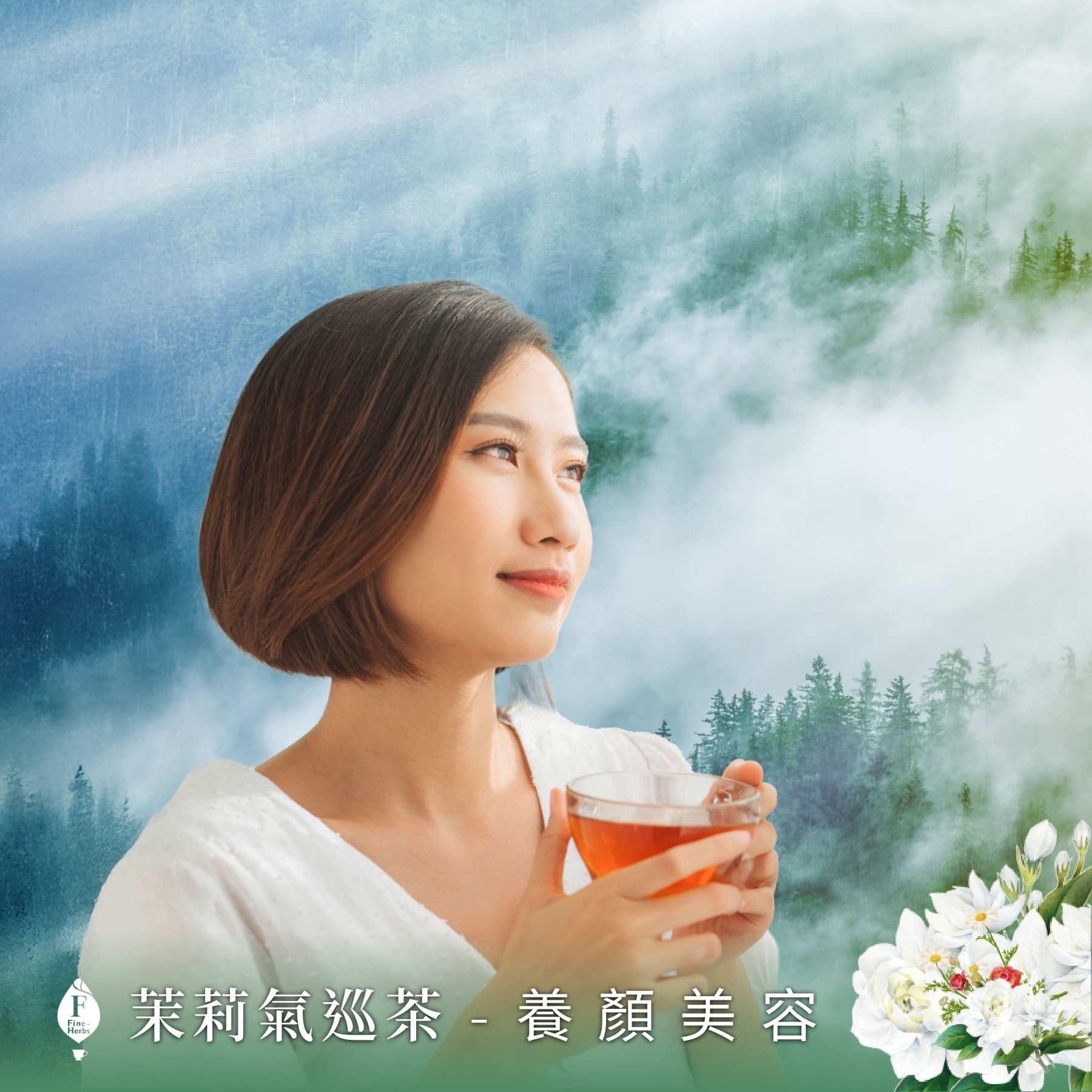 養顏美容【茉莉氣巡茶】2gx10入 獨立包裝