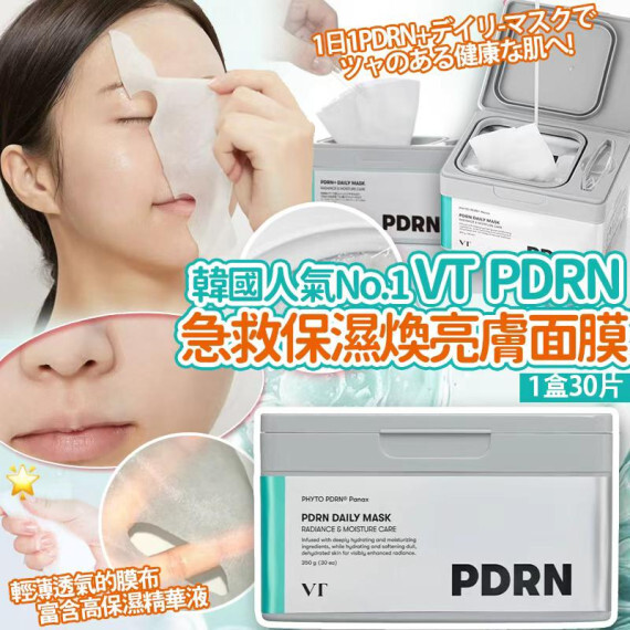 韓國 人氣No.1 VT PDRN急救保濕煥亮膚面膜(一盒30片)