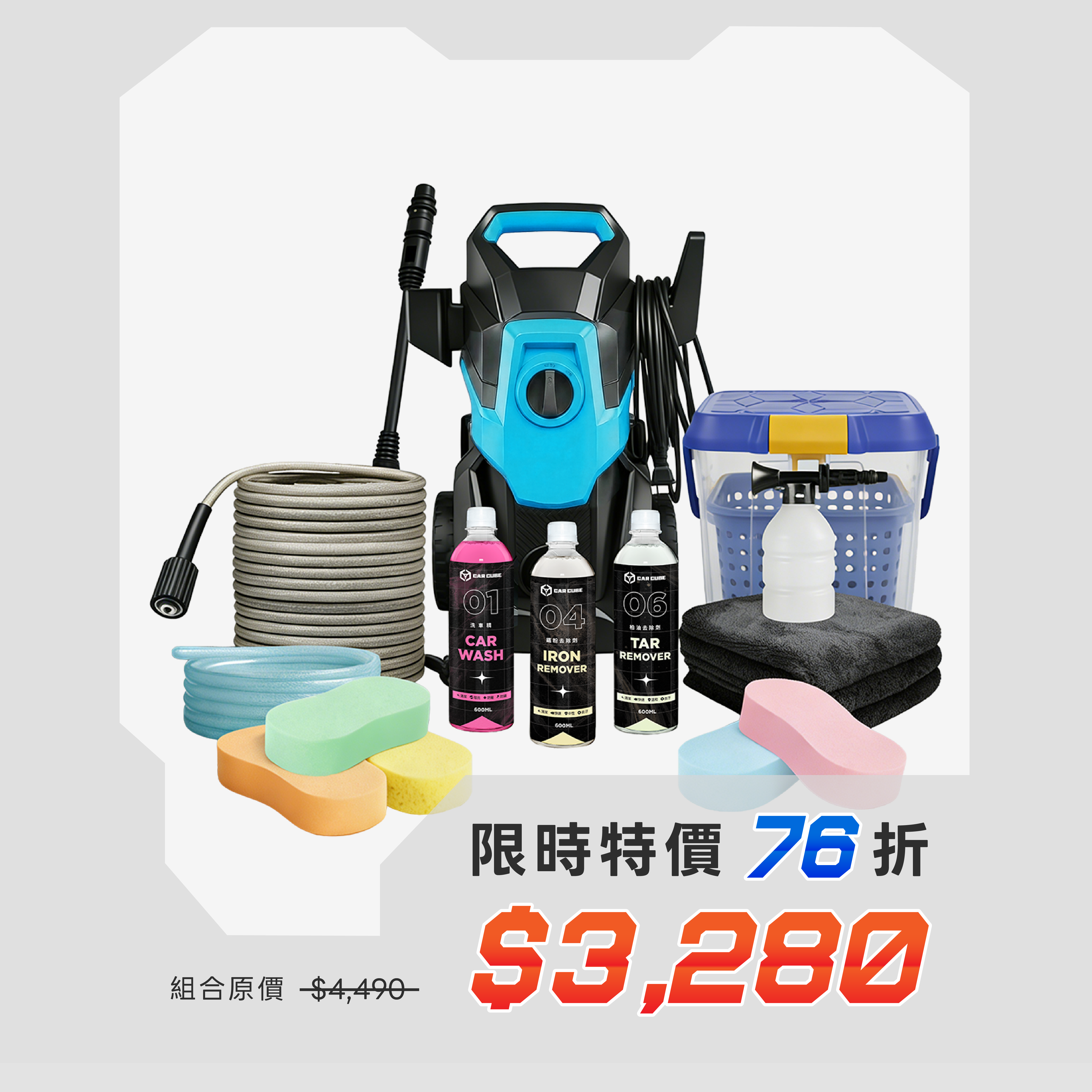 Carcube 高壓清洗機｜行動洗車戰艦組：CARCUBE洗車水桶 x 水電自由 (頂規大全配)