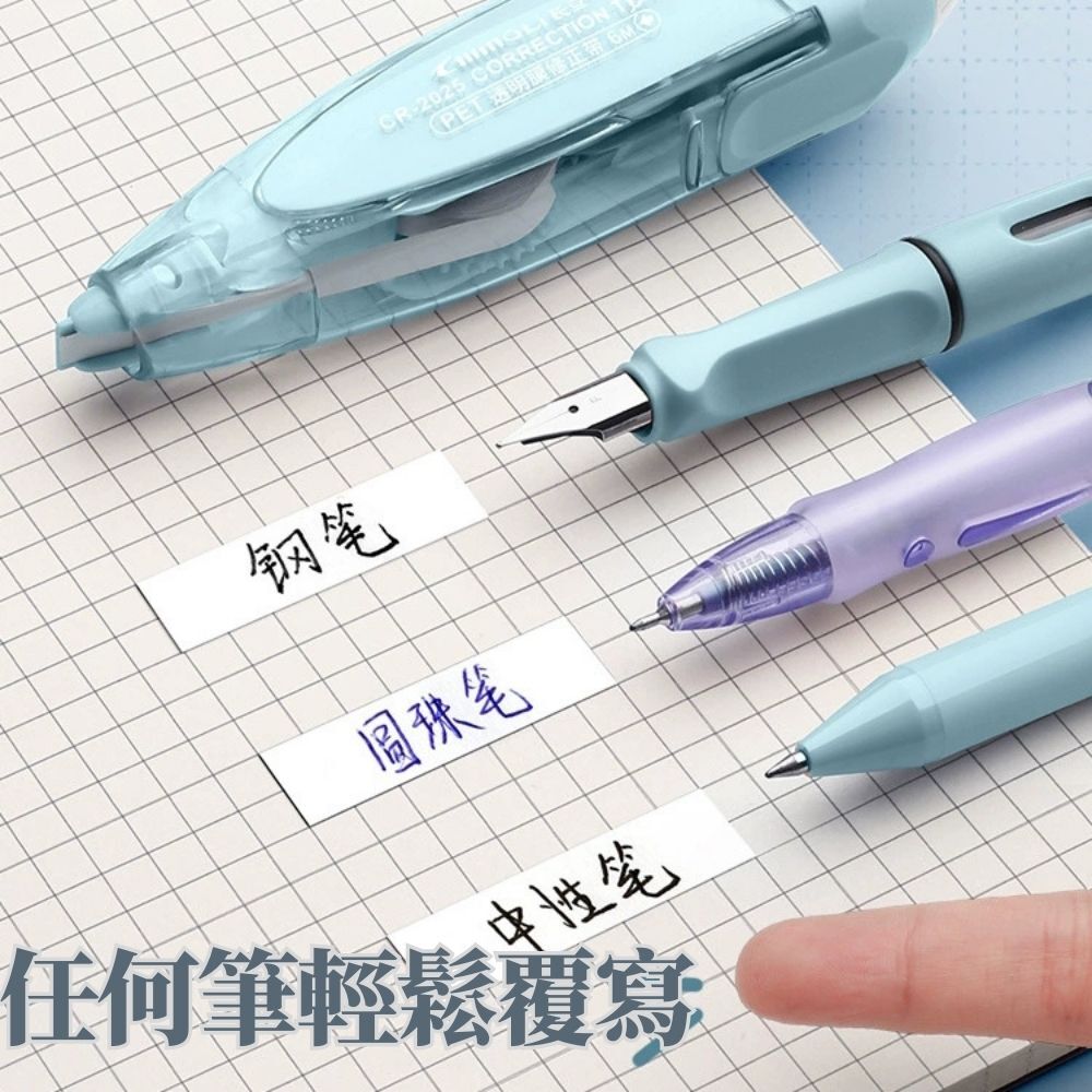 5mm修正帶｜滑順不斷帶・透明PET膜帶【輕鬆購五金百貨】