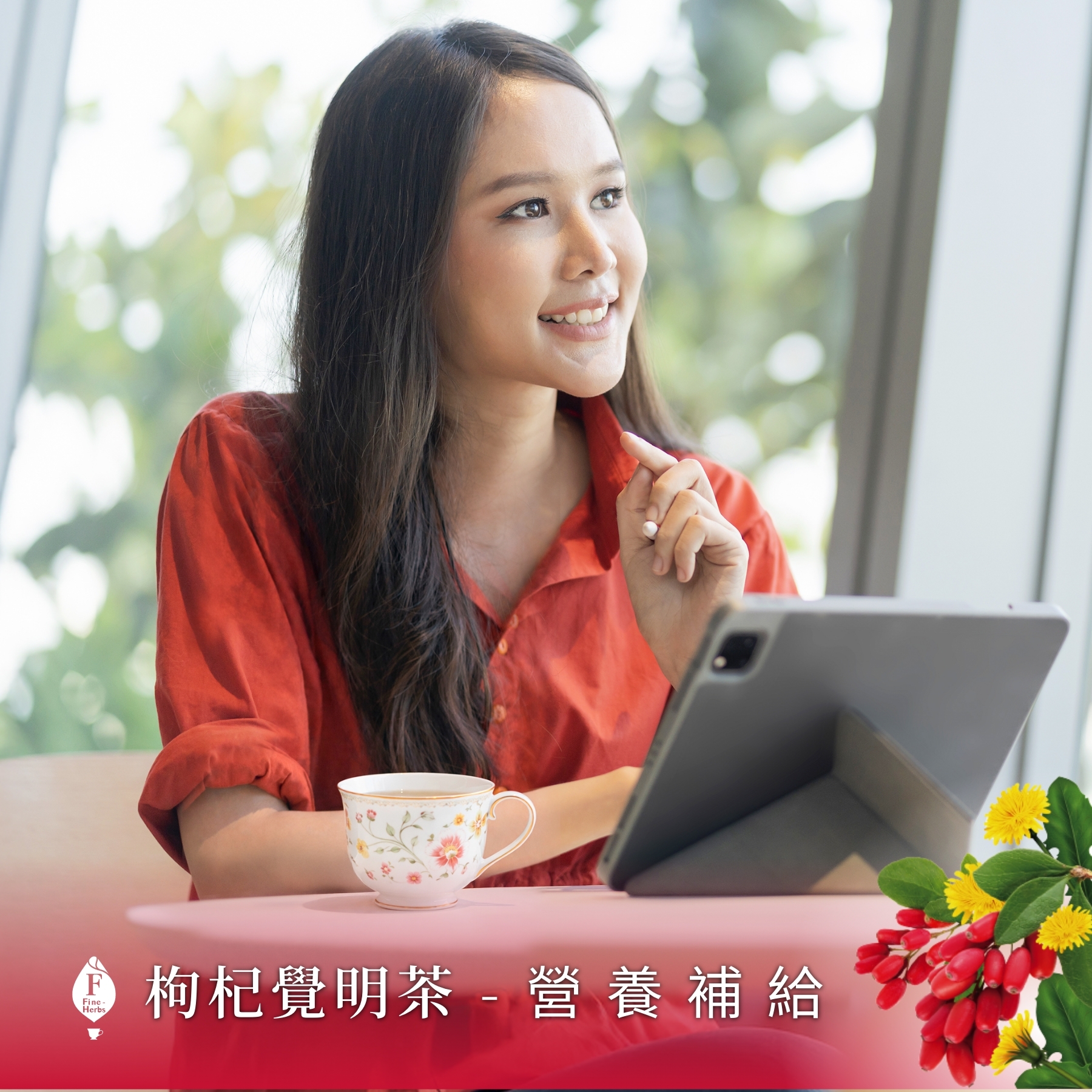 3C族必備【枸杞覺明茶】2gx30入家庭號