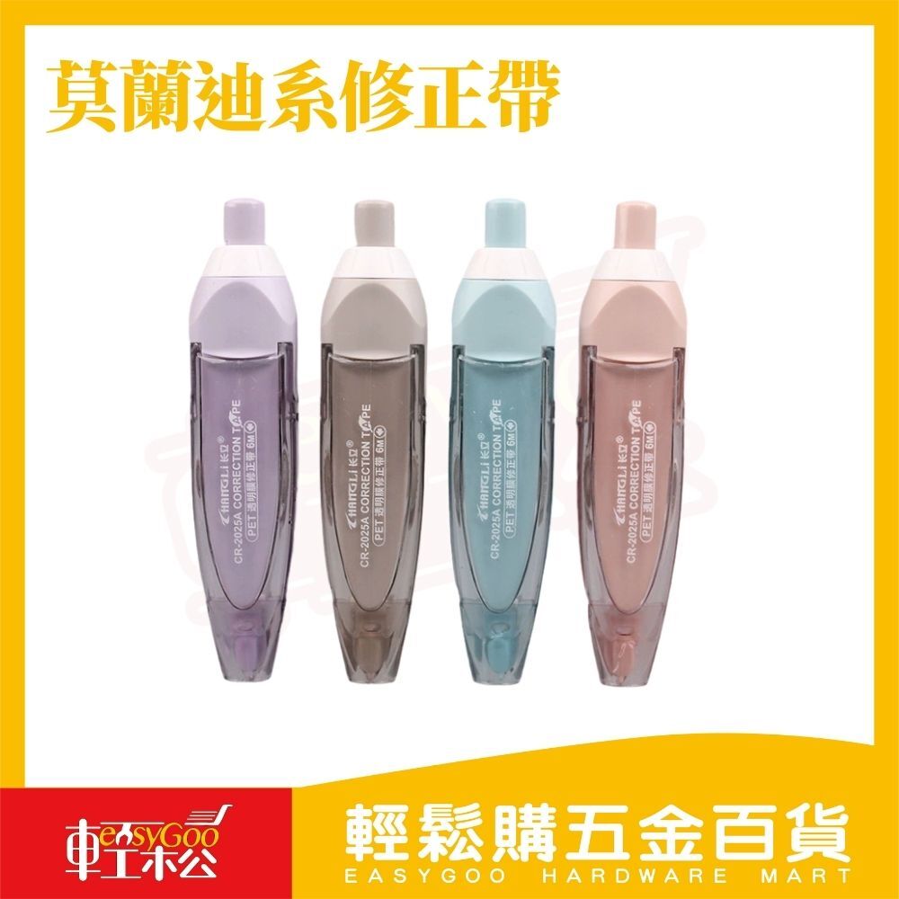 5mm修正帶｜滑順不斷帶・透明PET膜帶【輕鬆購五金百貨】