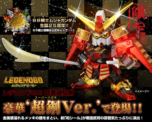 SD高達 BB戰士LEGEND BB 武者頑馱無 (超鋼Ver.)