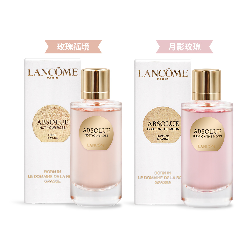 LANCOME 蘭蔻 絕對完美玫瑰臻萃淡香精-月影玫瑰/玫瑰孤境(5ml)-香水隨身瓶-多味道可選