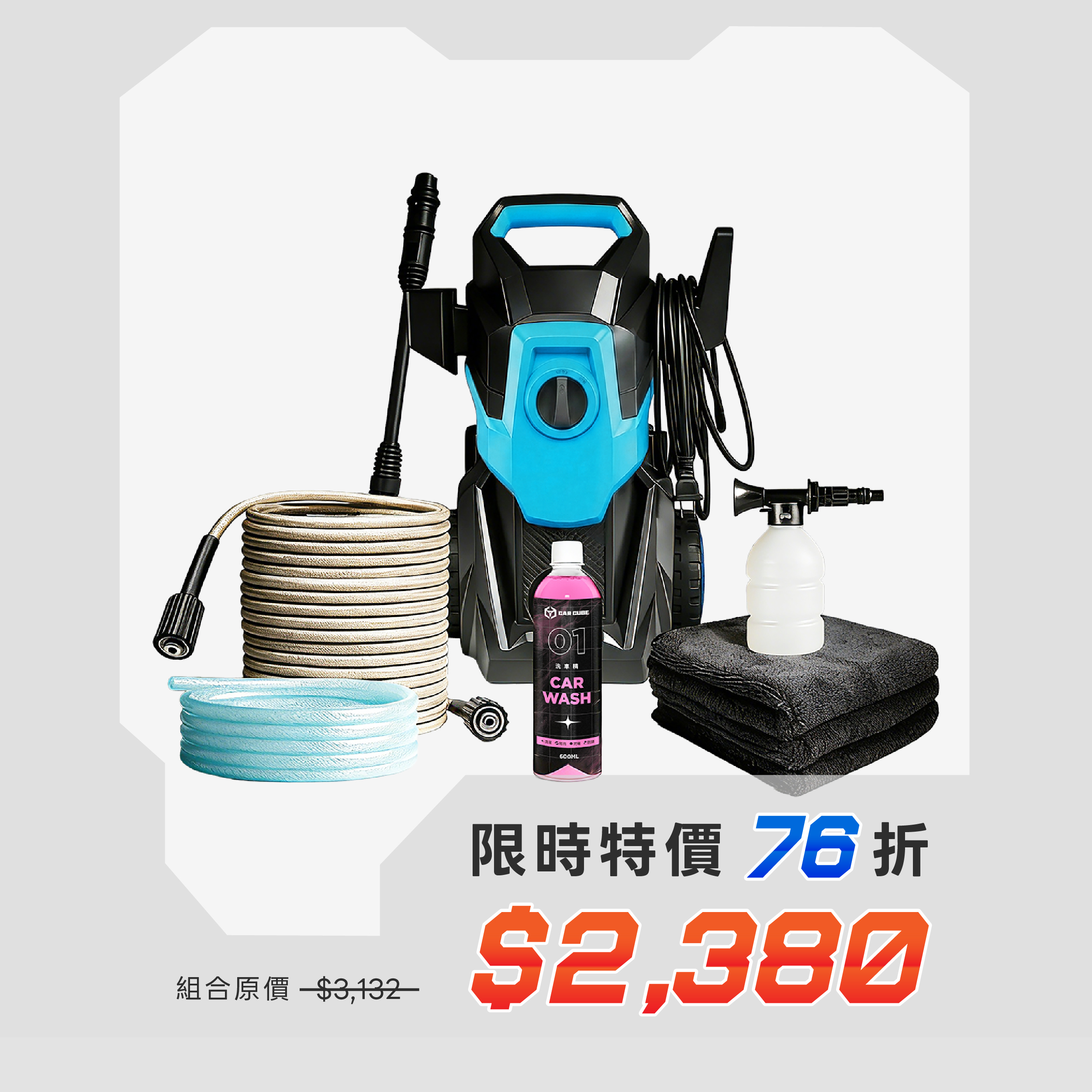 Carcube 高壓清洗機｜無痕收水入門組：10米長管 x 頂級蝌蚪布 (新手洗車首選)