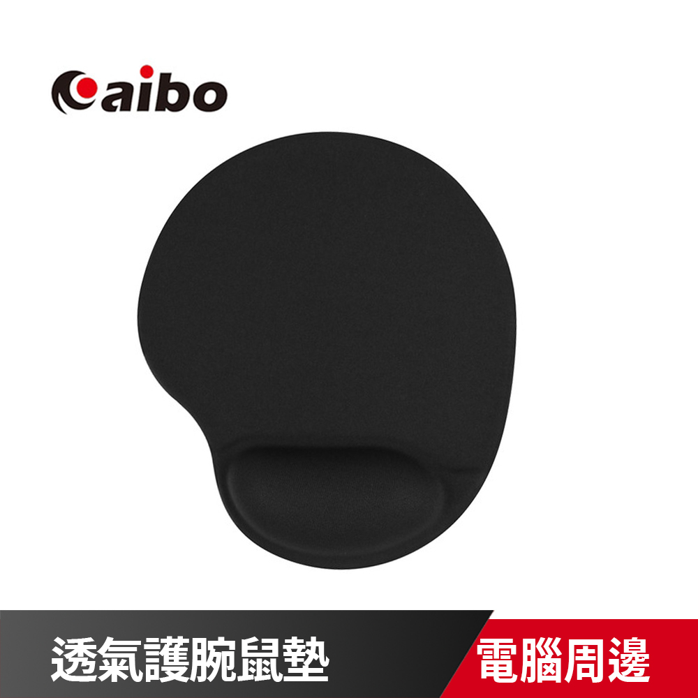 aibo 透氣護腕鼠墊(台灣製造)