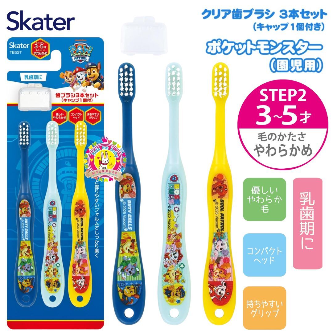 Skater Paw Patrol 汪汪隊立大功 🦷 3-5歲牙刷 3支裝 ⭐