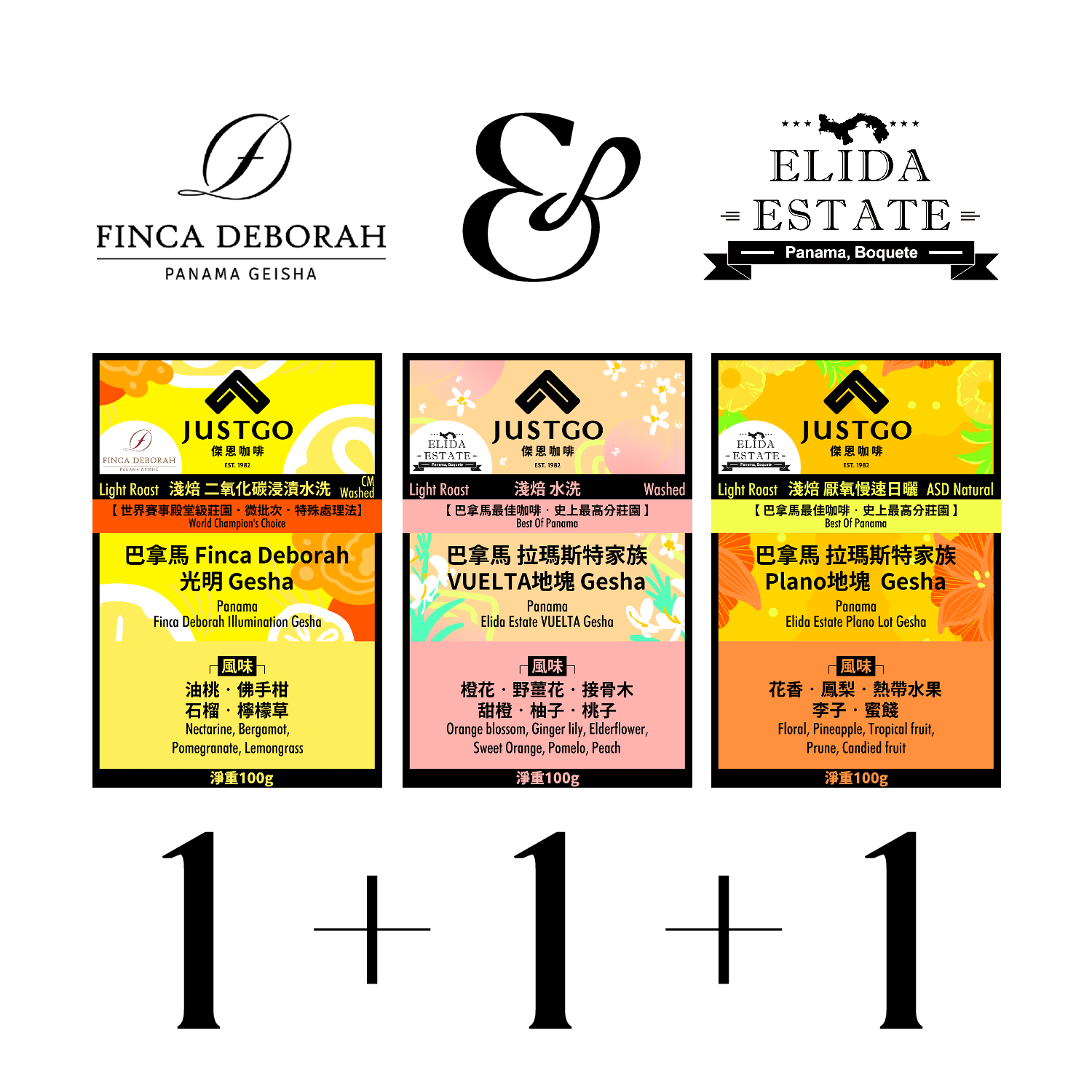 🎈 No.7【黛博拉莊園 𝐅𝐢𝐧𝐜𝐚 𝐃𝐞𝐛𝐨𝐫𝐚𝐡*𝟏 ＆ 艾利達莊園 𝐄𝐥𝐢𝐝𝐚 𝐄𝐬𝐭𝐚𝐭𝐞*𝟐 - 套組】（免運．限量．現貨）