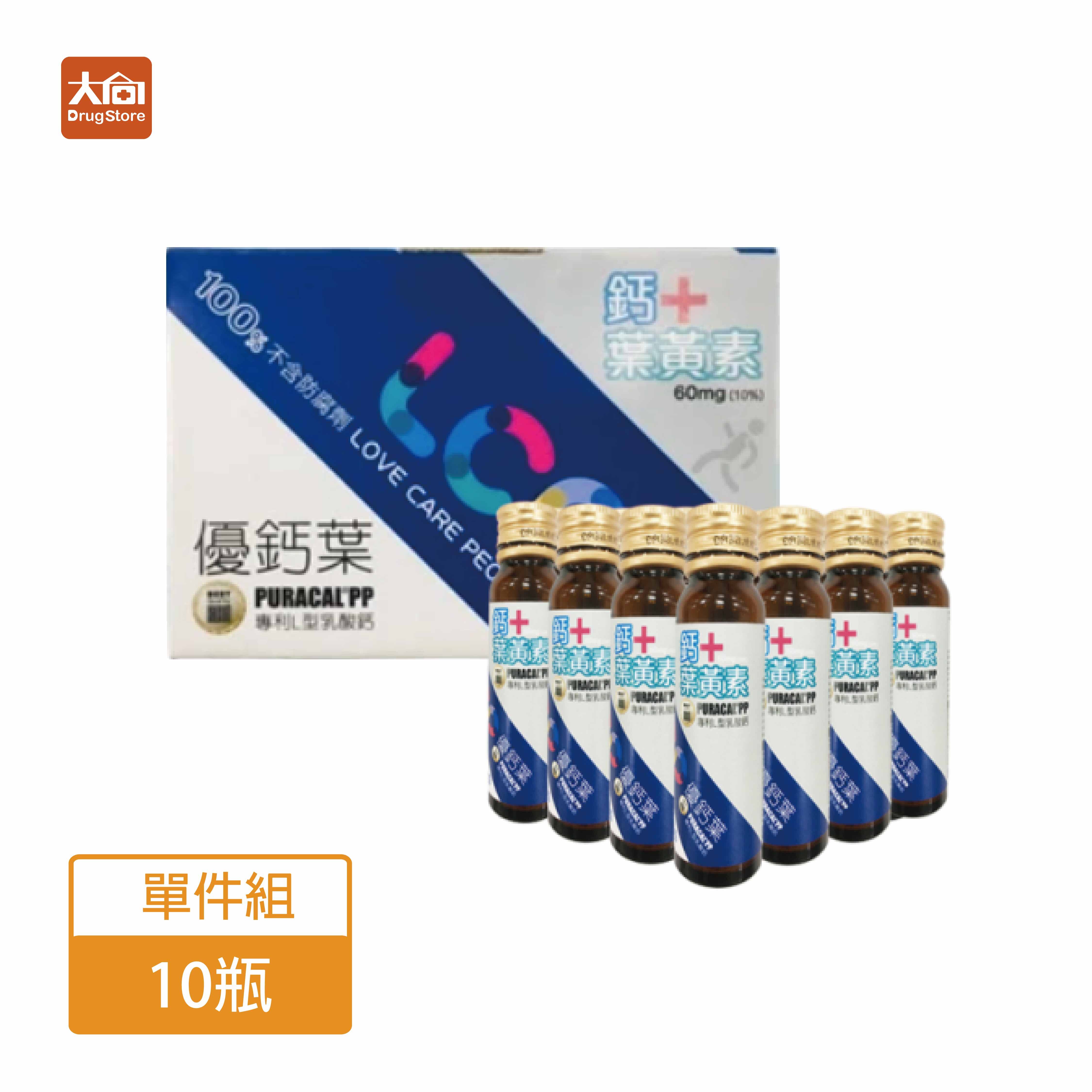 昇菖 優鈣葉(鈣+葉黃素)10瓶/盒