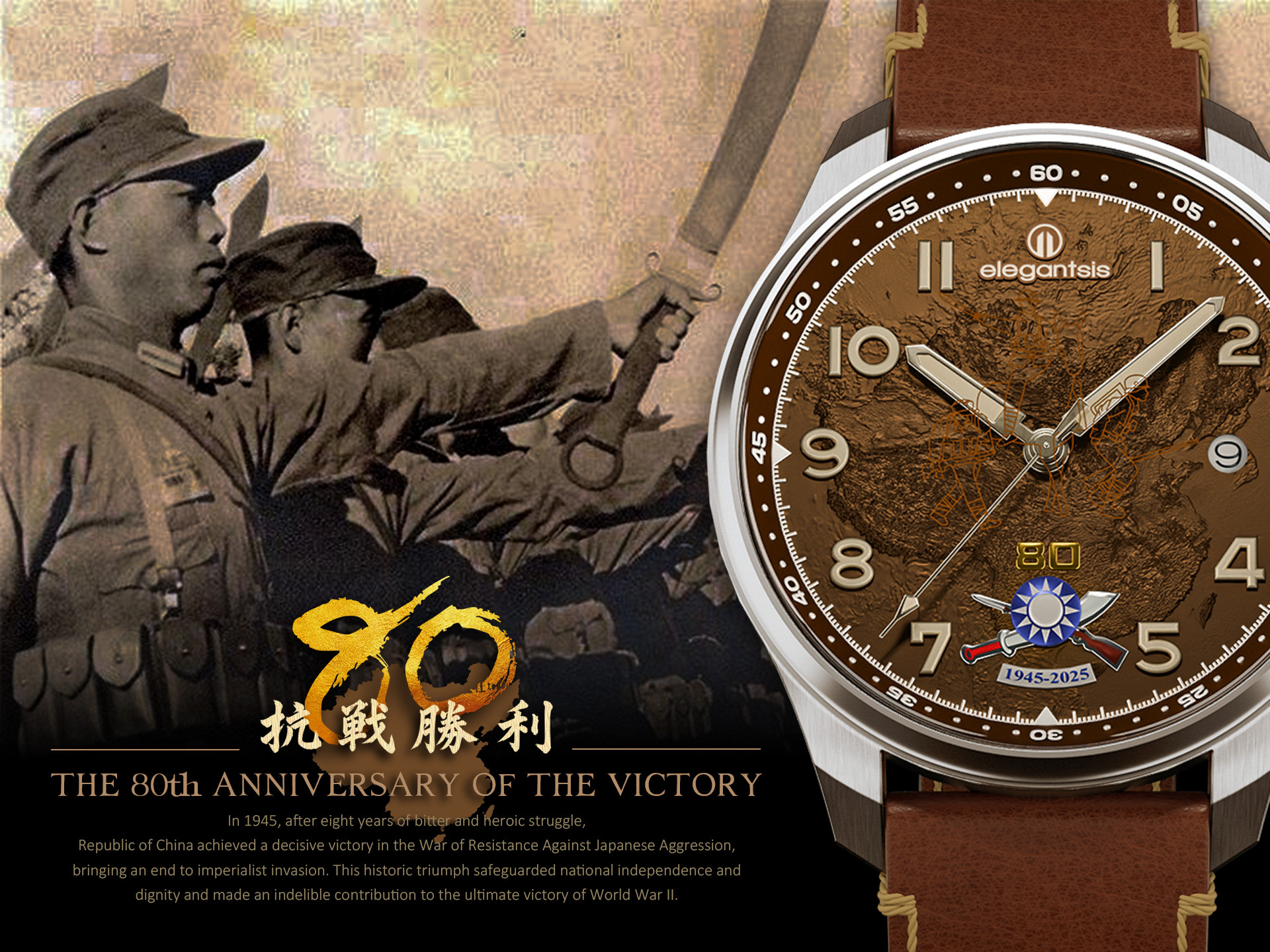 萬年鐘錶 - elegantsis 愛樂時 80週年抗戰勝利限定自動機械皮革男錶  ELJO42AS-SJW80-NB02LC  錶徑 : 42MM