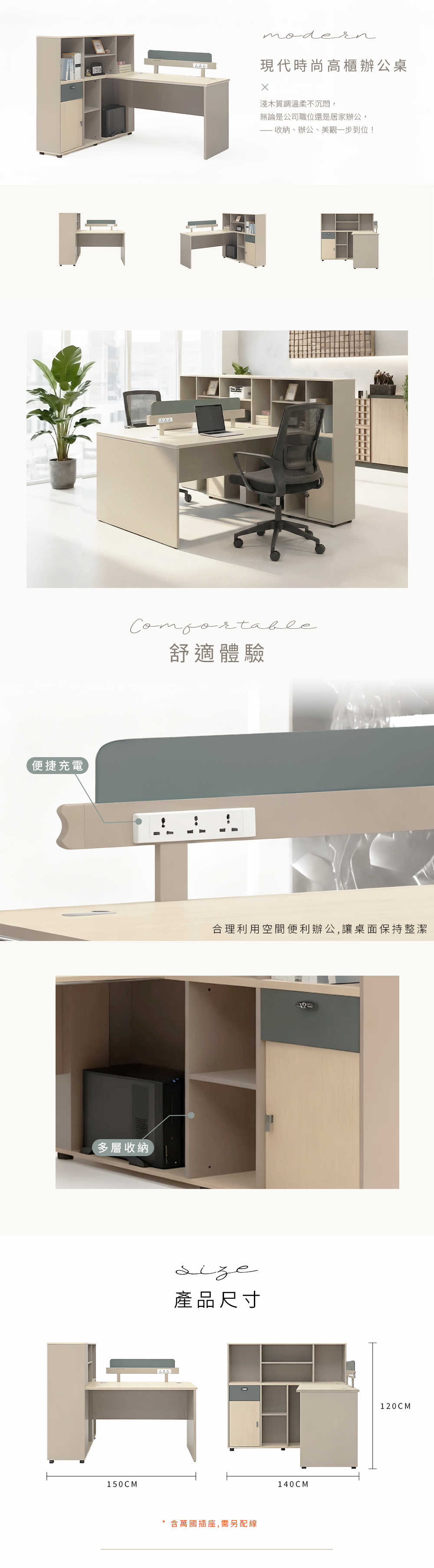 現代時尚高櫃辦公桌組合，150 公分辦公桌＋多層收納櫃，附插座與桌上屏風，適合居家與辦公空間