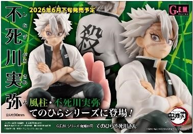 [預訂] Megahouse [G.E.M.]《鬼滅之刃》掌心上的 不死川實彌 [再販]