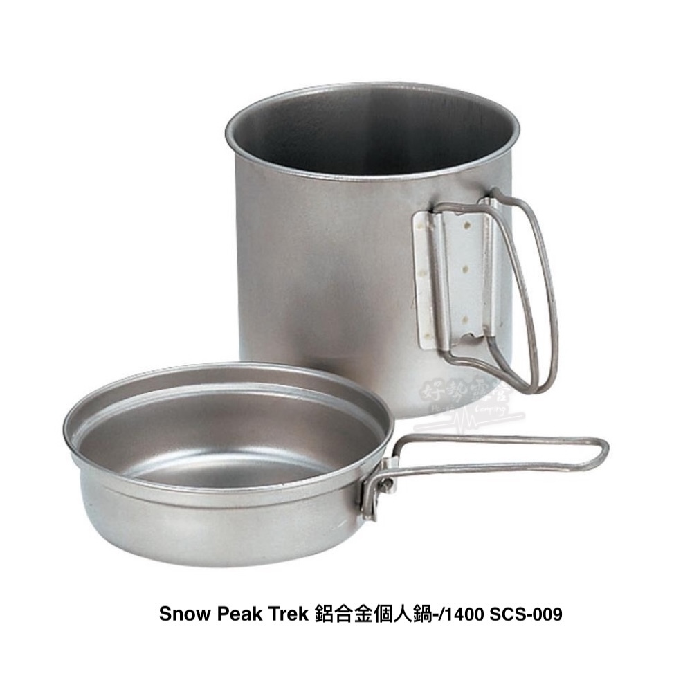 Snow Peak Trek鋁合金個人鍋-900 SCS-008/1400 SCS-009 輕量鍋具登山鍋具