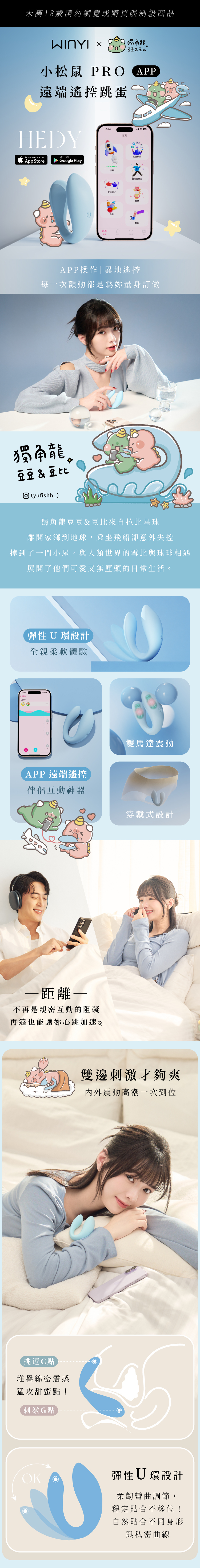 小松鼠 Pro 遠端遙控跳蛋的商品敘述