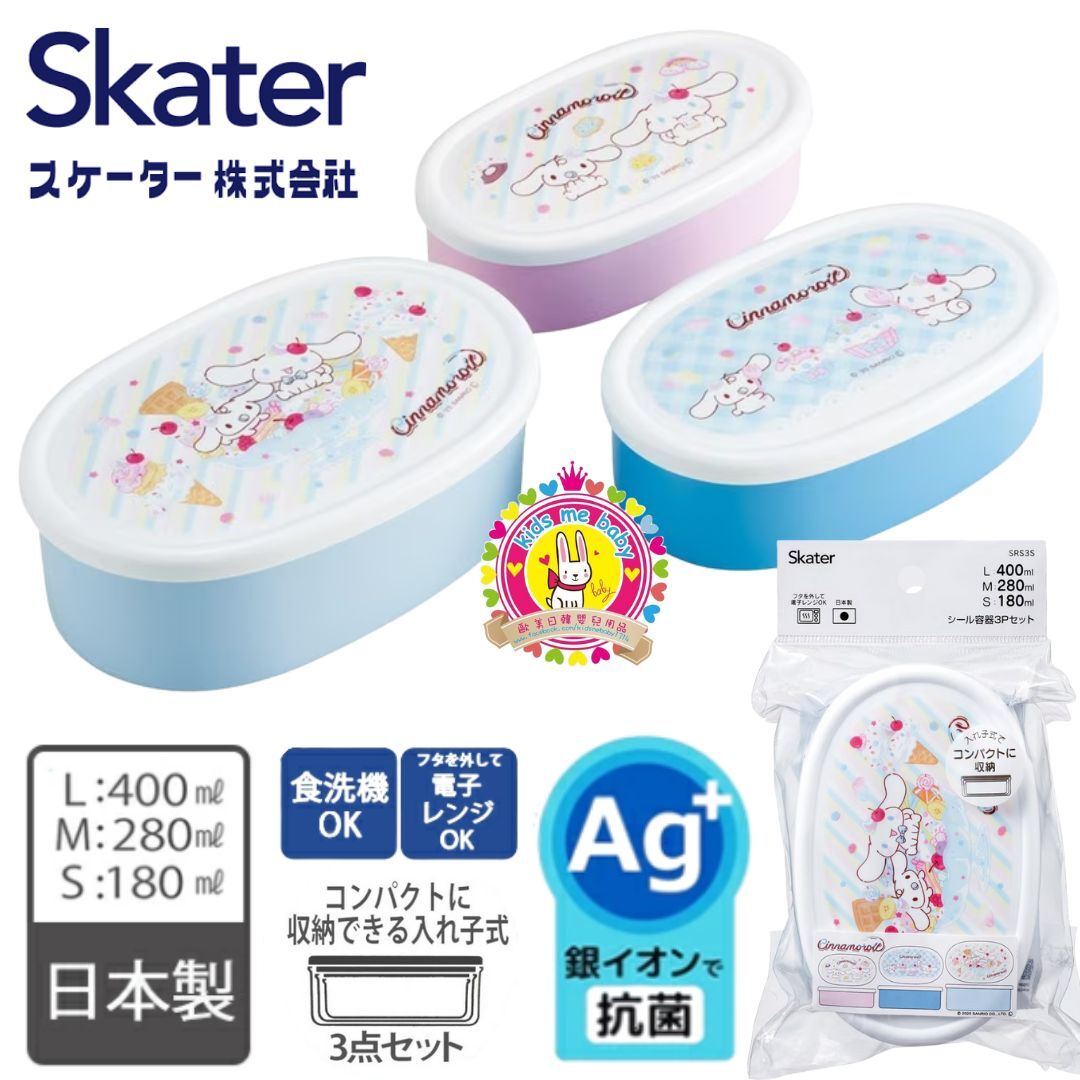 玉桂狗 Cinnamoroll 日本製 密封保鮮盒 3件組 ⭐