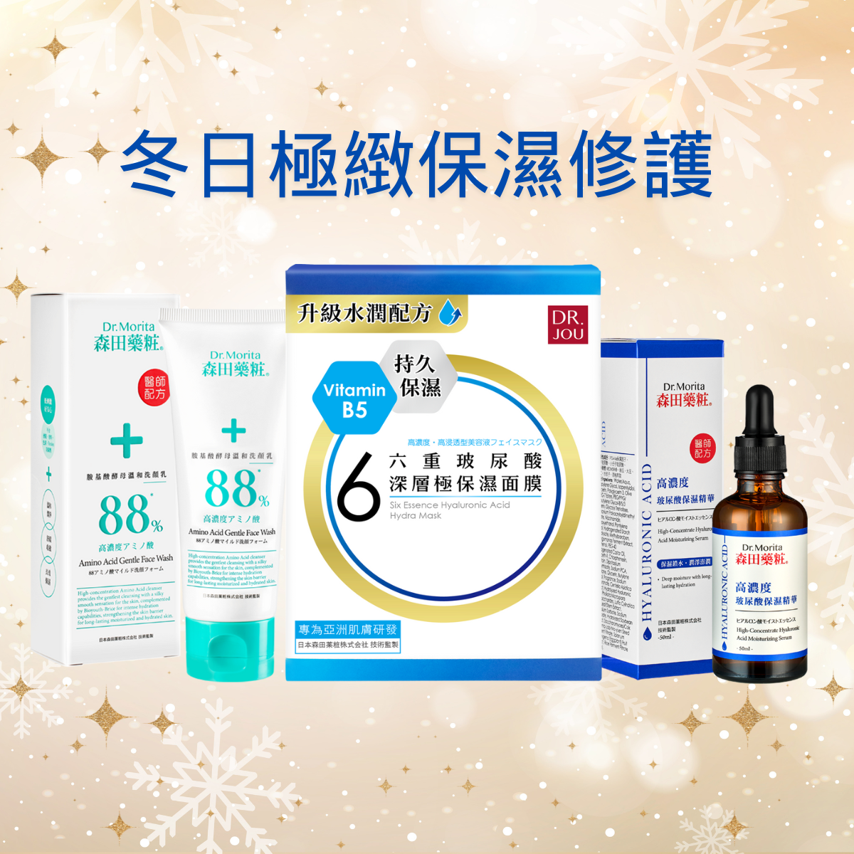 【新年限量】冬日極緻保濕修護組合