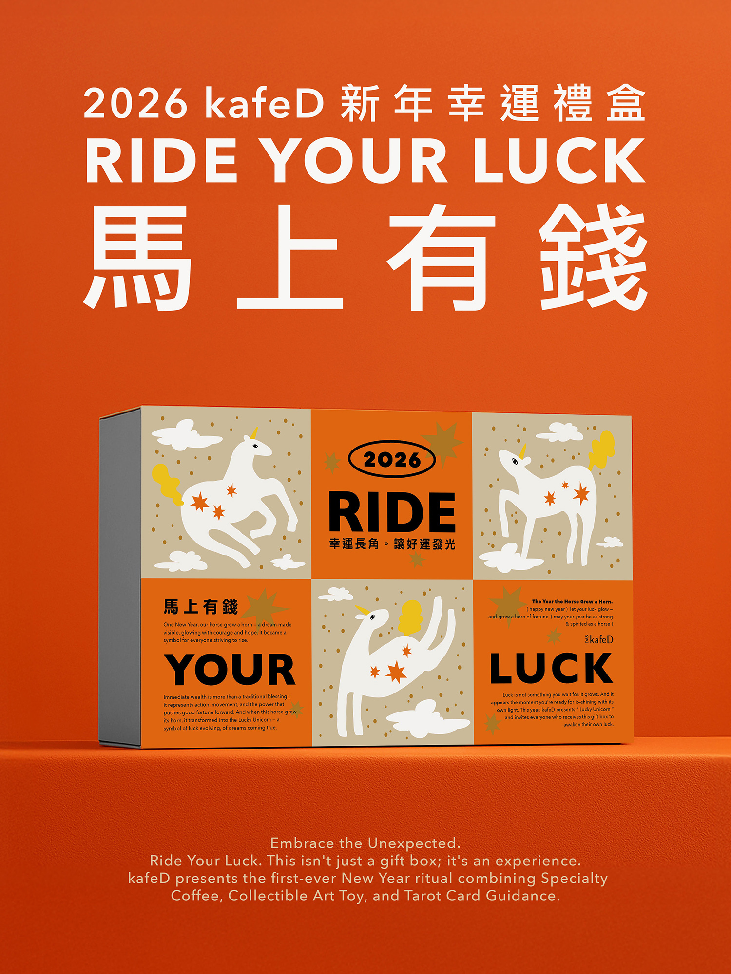 【2026 kafeD 新年幸運禮盒】｜Ride Your Luck 馬上有錢