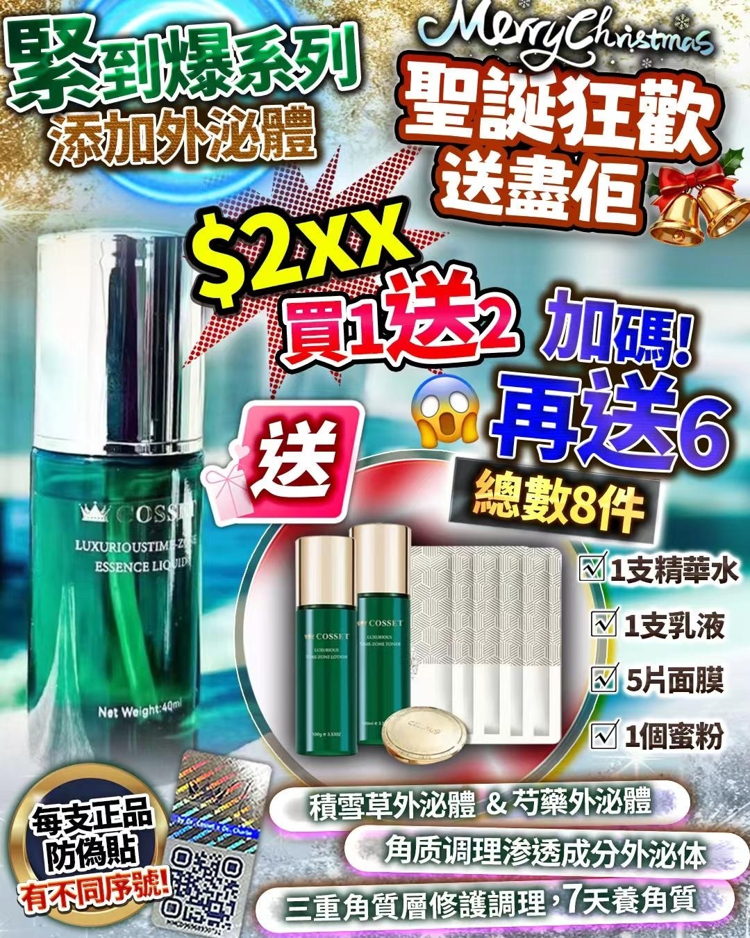 買1送2  再送6 外泌體緊緻套裝