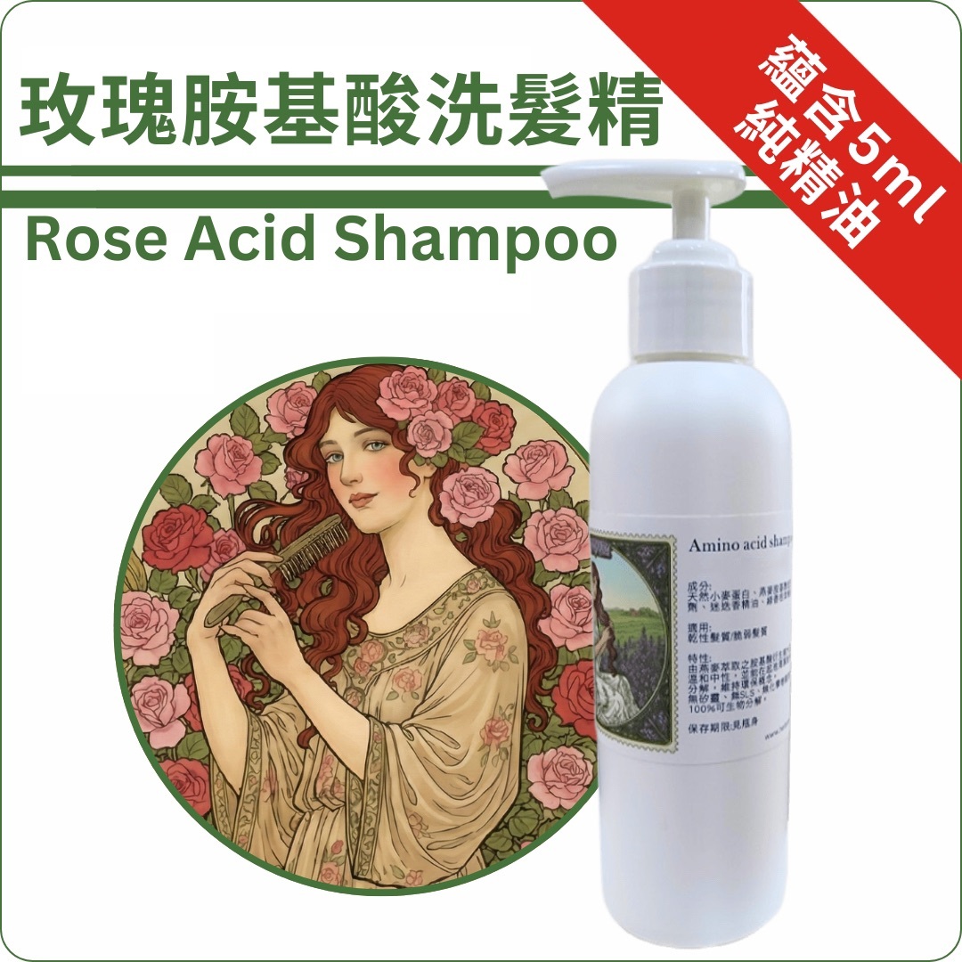 玫瑰複方中性胺基酸洗髮精
