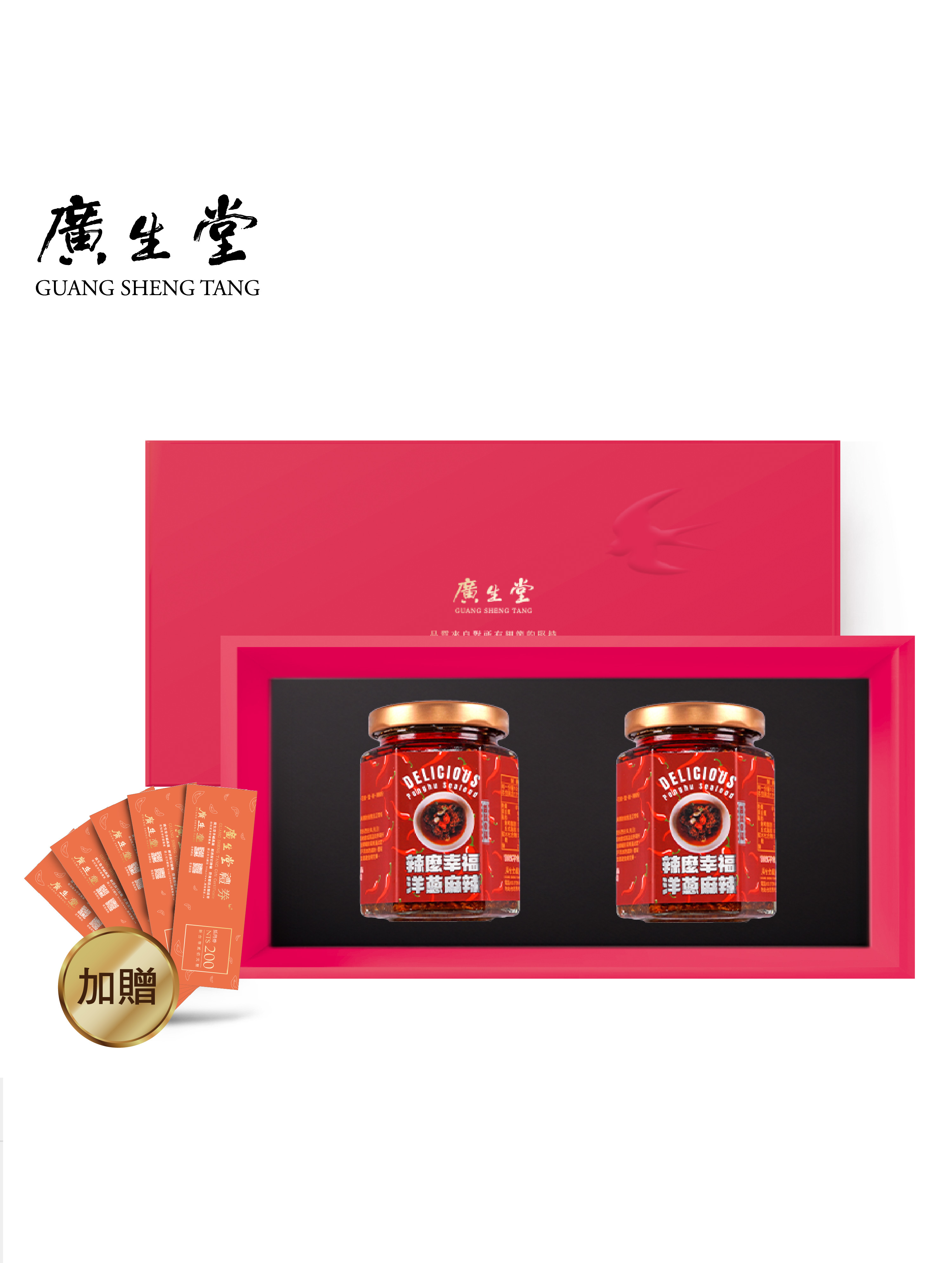 【精緻禮盒】辣麼幸福洋蔥麻辣醬x2 贈現金券200元